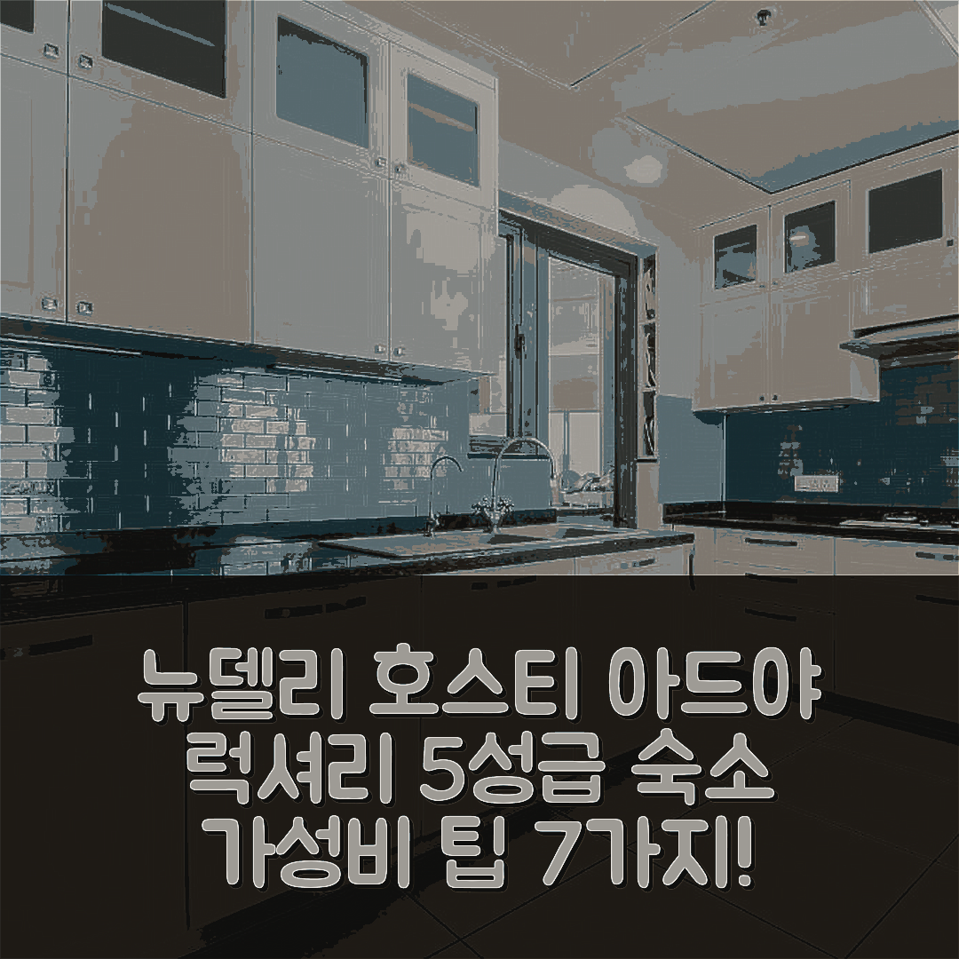 뉴델리 숙소 여행 호텔 추천 호스티 아드야 럭셔리 콘도 | 5성급 조식과 수영장 가성비 좋은 예약 팁 7가지