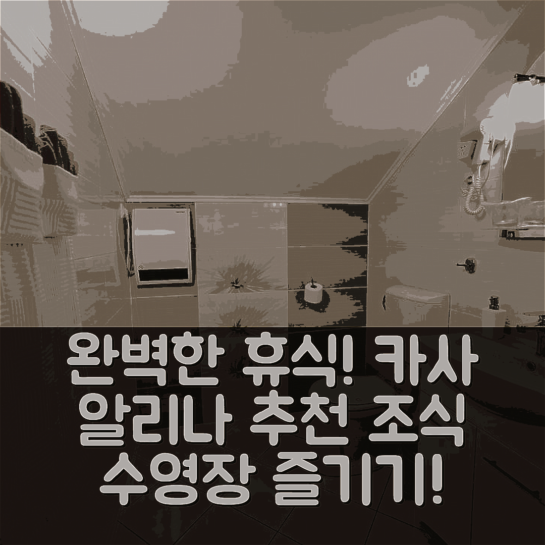 데바 숙소 여행 호텔 추천 카사 알리나 | 4성급 조식과 수영장으로 즐기는 완벽한 휴식 5가지 팁