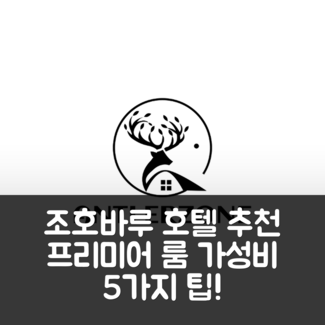조호바루 숙소 여행 호텔 추천 파라곤 스위트 프리미어 룸 | 2베드룸과 2개 욕실로 완벽한 가성비 숙소 5가지 팁