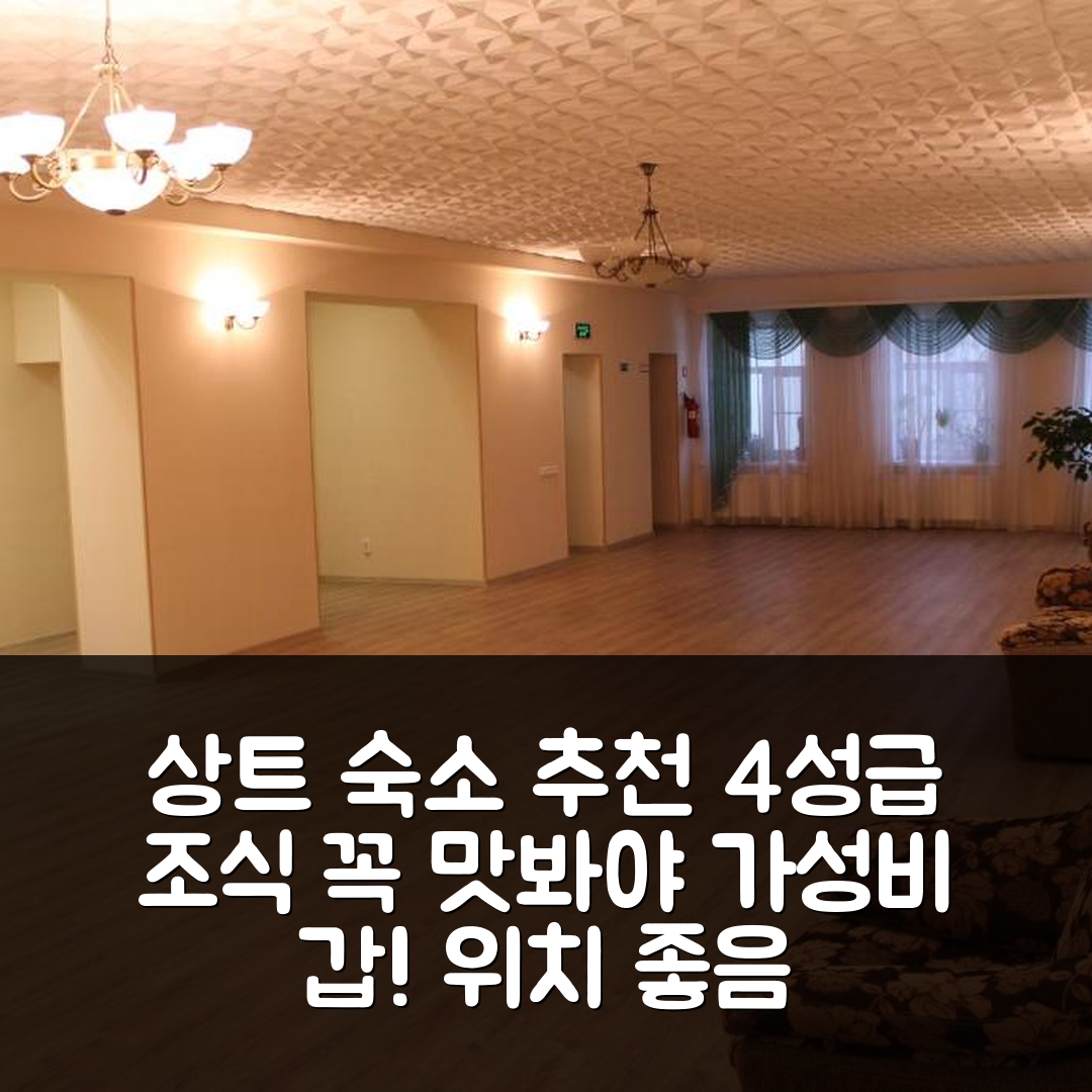 상트페테르부르크 숙소 여행 호텔 추천 즈베니고로드스카야 호텔 | 4성급 조식과 가성비 뛰어난 위치 정보 5가지
