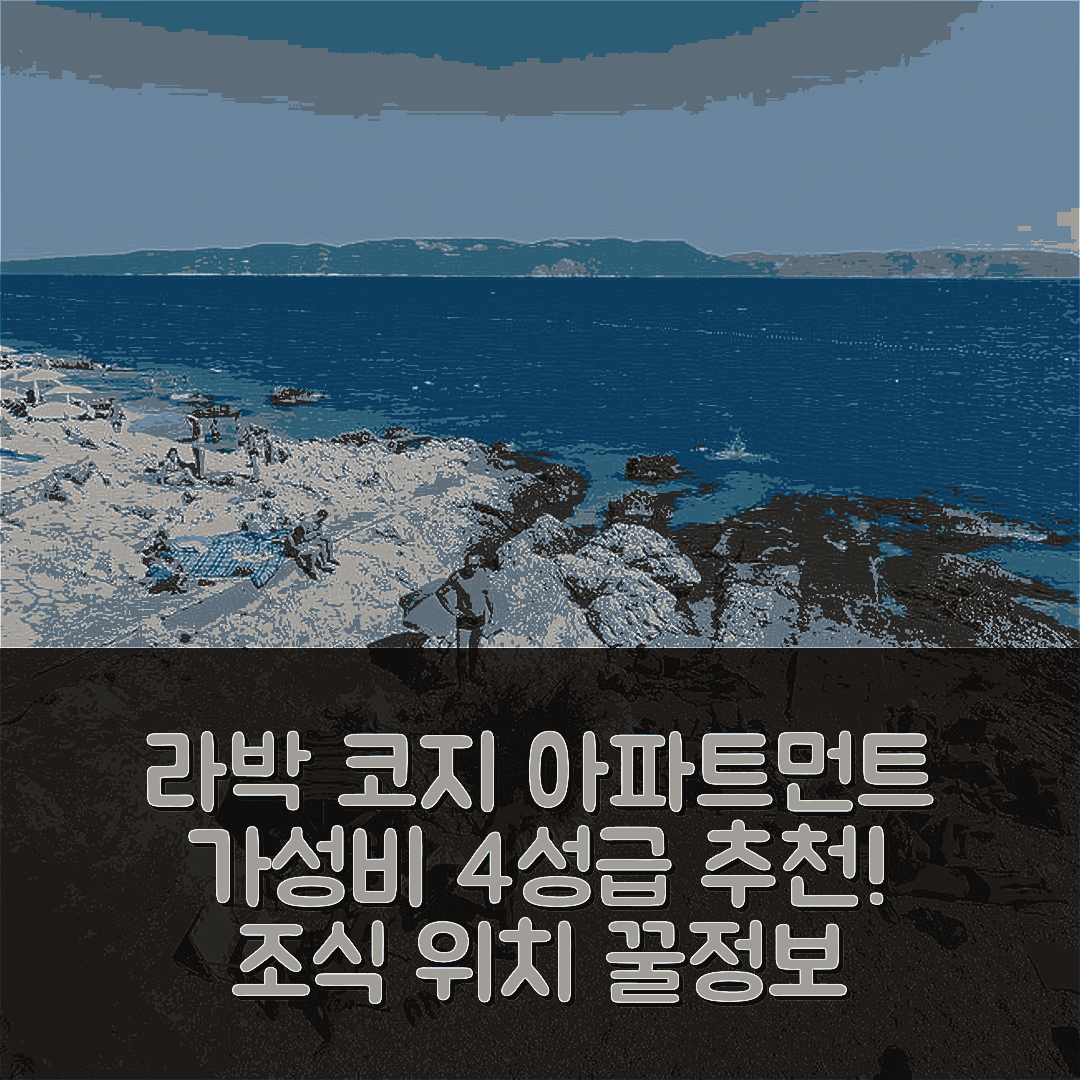 라박 숙소 여행 호텔 추천 코지 아파트먼트 인 라박 | 가성비 좋은 4성급 조식과 위치 정보 6가지