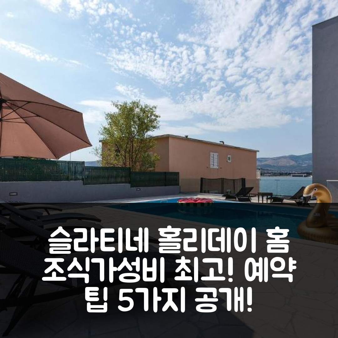 슬라티네 숙소 여행 호텔 추천 나인 베드룸 홀리데이 홈 인 아르바니야 | 조식과 가성비 좋은 위치 및 예약 팁 5가지