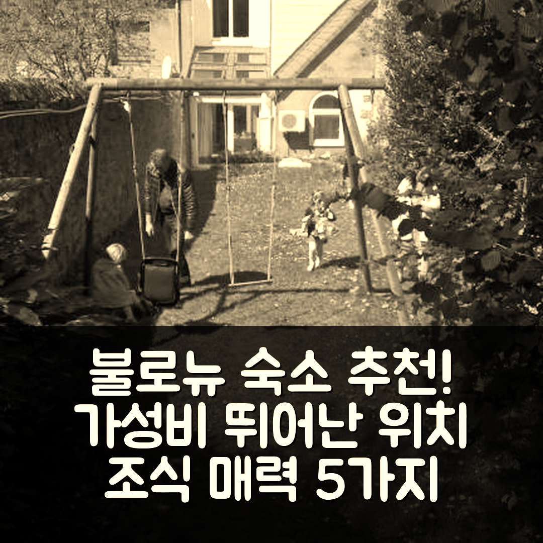 불로뉴 쉬르 메르 숙소 여행 호텔 추천 오 레페르 드 마리엣 | 가성비 뛰어난 위치와 조식이 매력적인 이유 5가지