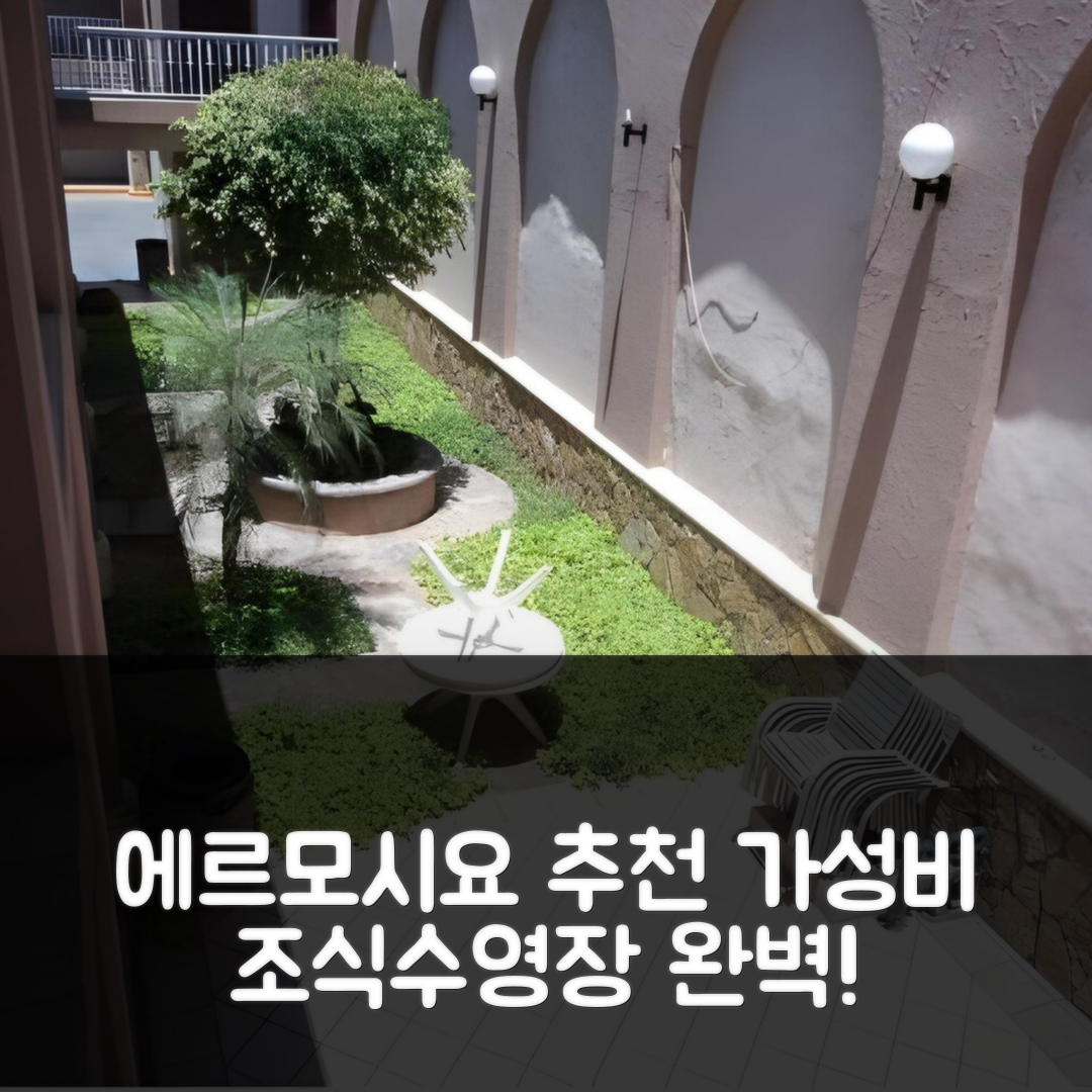 에르모시요 숙소 여행 호텔 추천 산티아고 플라자 호텔 | 조식과 수영장, 가성비 좋은 5가지 특징