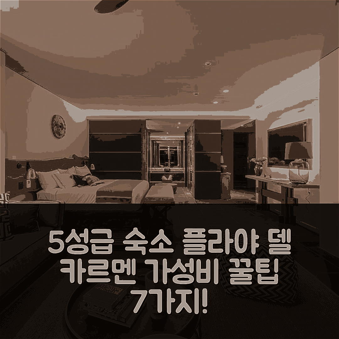 플라야 델 카르멘 숙소 여행 호텔 추천 임프레션 목스체 바이 시크릿츠 | 5성급 조식과 수영장 완벽한 가성비 7가지 팁