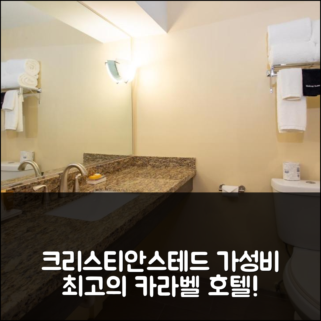 크리스티안스테드 숙소 여행 호텔 카라벨 호텔 | 가성비 좋은 수영장과 조식 정보 5가지