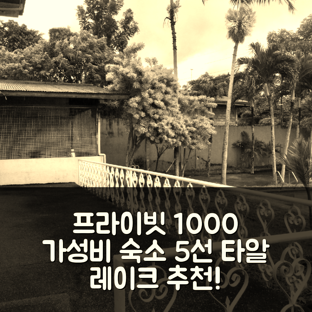 바탕가스 숙소 여행 호텔 추천 타알 레이크 로징 앤 투어 | 1개 욕실과 1000m² 프라이빗 공간의 가성비 숙소 정보 5가지