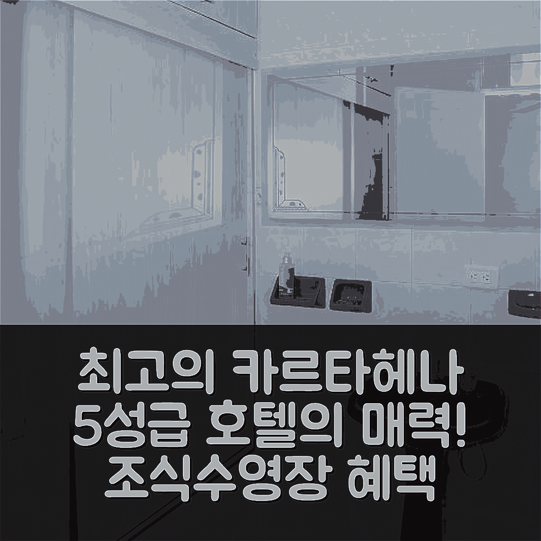 카르타헤나 숙소 여행 호텔 추천 아퀴 메 케도 호텔 | 5성급 조식과 수영장 가성비 뛰어난 7가지 이유