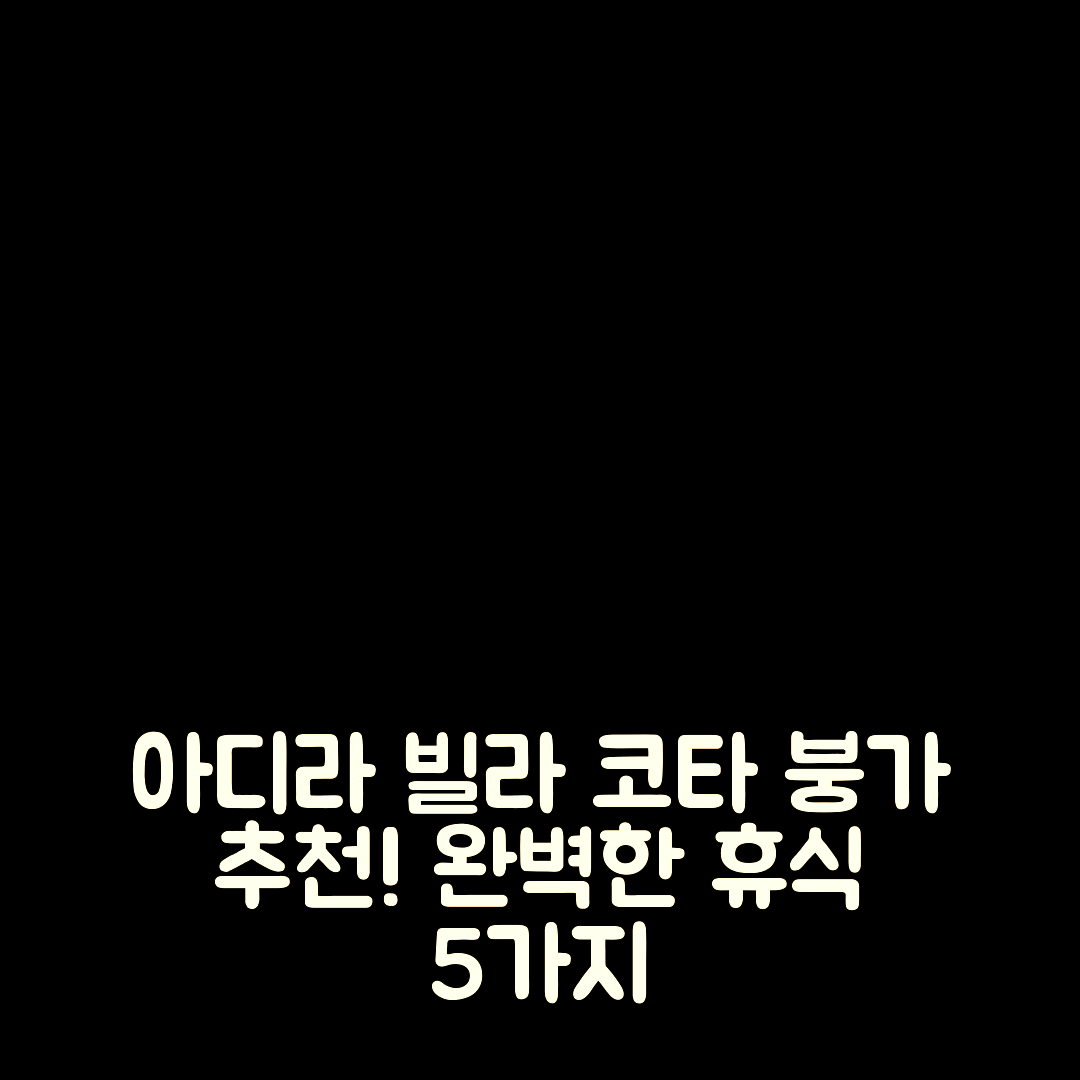 푼착 숙소 여행 호텔 추천 아디라 빌라 코타 붕가 | 4개 침실과 프라이빗 욕실로 완벽한 휴식 공간 5가지 이유