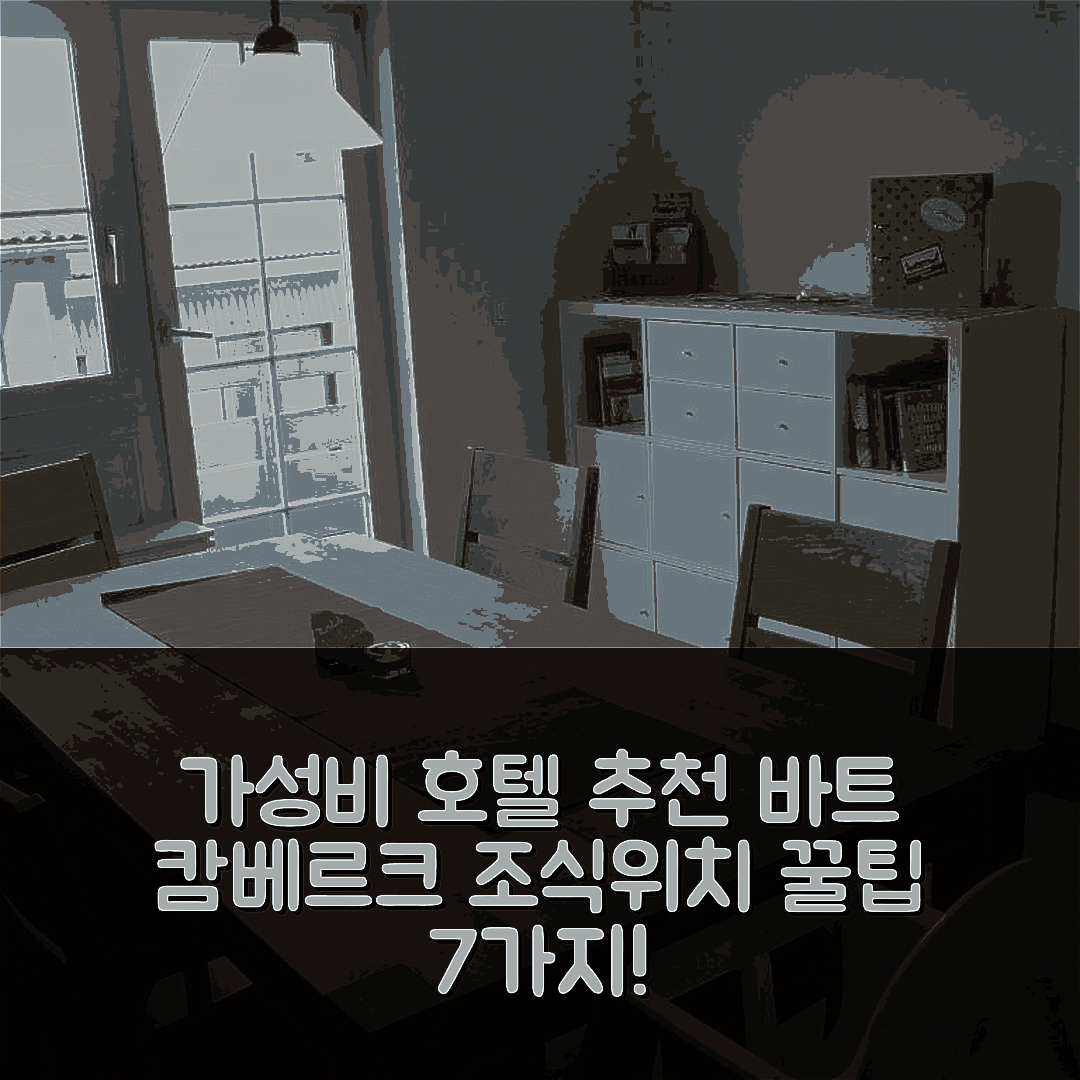 바트 캄베르크 숙소 여행 호텔 추천 페어리온웅 베른하르트 | 가성비 뛰어난 조식과 위치 정보 7가지 팁