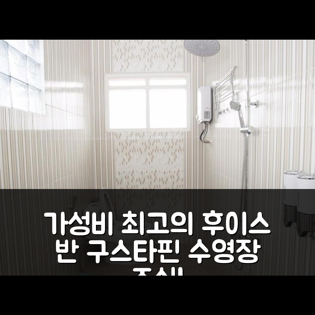 말랑 숙소 여행 호텔 추천 후이스 반 구스타핀 2층 | 가성비 최고의 수영장과 조식 정보 7가지