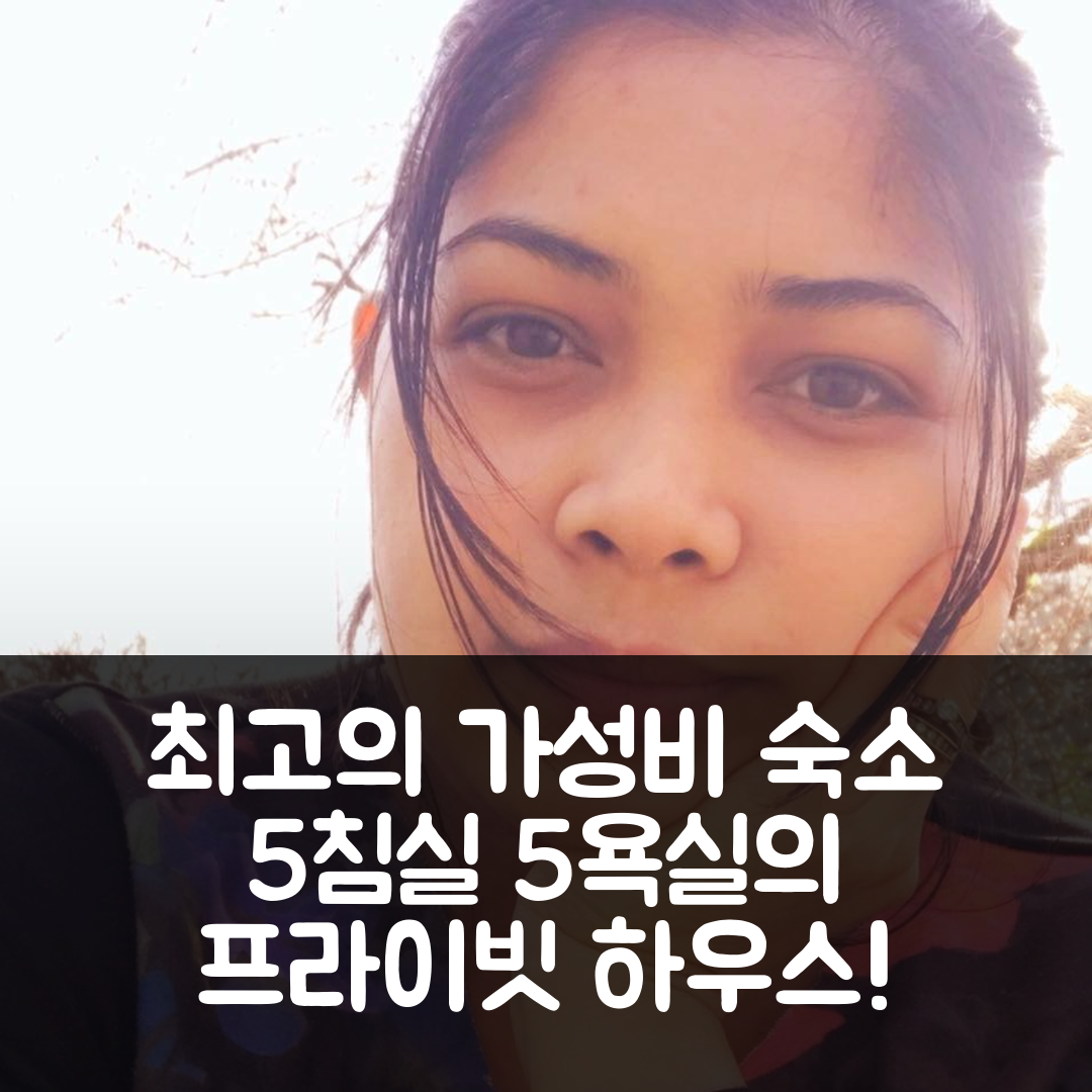 디폴로그 숙소 여행 호텔 추천 갈라스의 프라이빗 하우스 | 5개 침실과 5개 욕실이 있는 가성비 최고의 숙소 7가지 이유