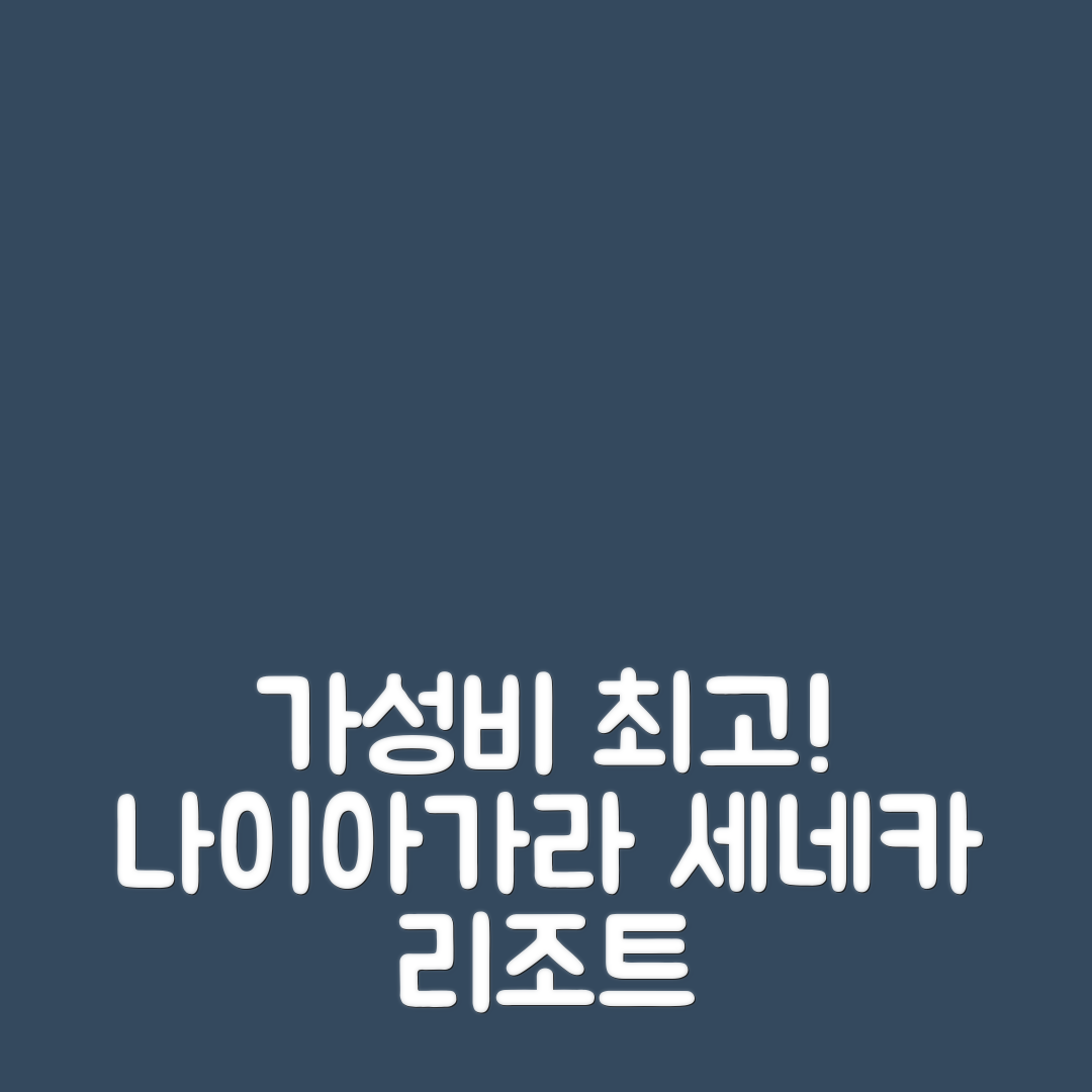 나이아가라 폴스 숙소 여행 호텔 추천 세네카 나이아가라 리조트 카지노 | 가성비 좋은 4성급 조식과 수영장에 대한 5가지 이유