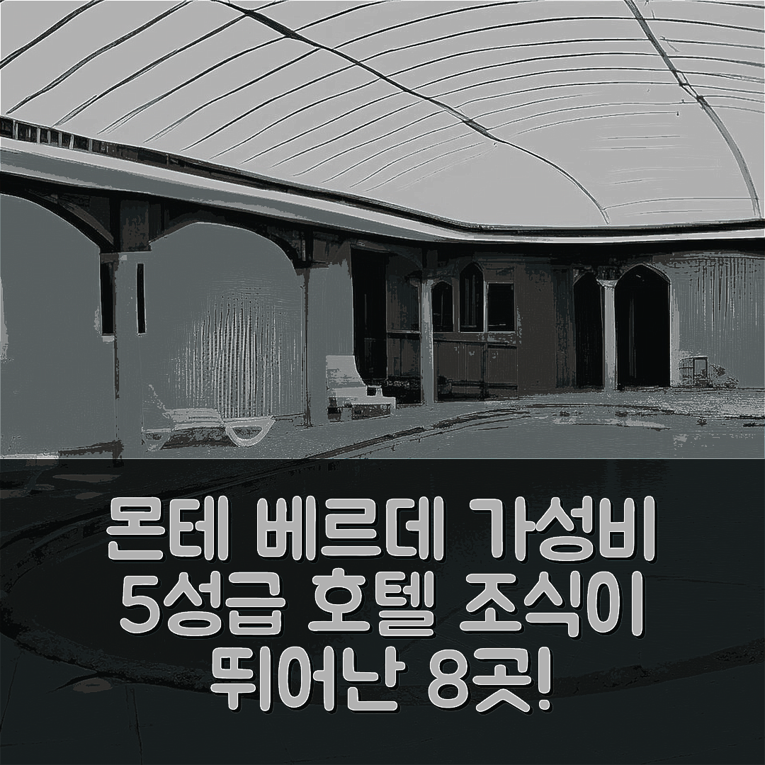 몬테 베르데 숙소 여행 호텔 추천 에스탈라젬 스필레 | 가성비와 조식이 뛰어난 5성급 호텔 8가지 장점